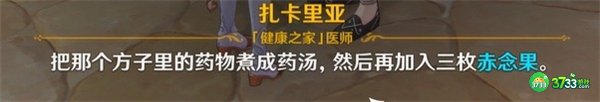 原神医用笔迹成就最全达成攻略
