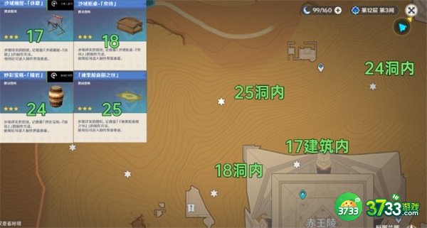 原神3.1须弥沙漠奇馈宝箱全收集攻略