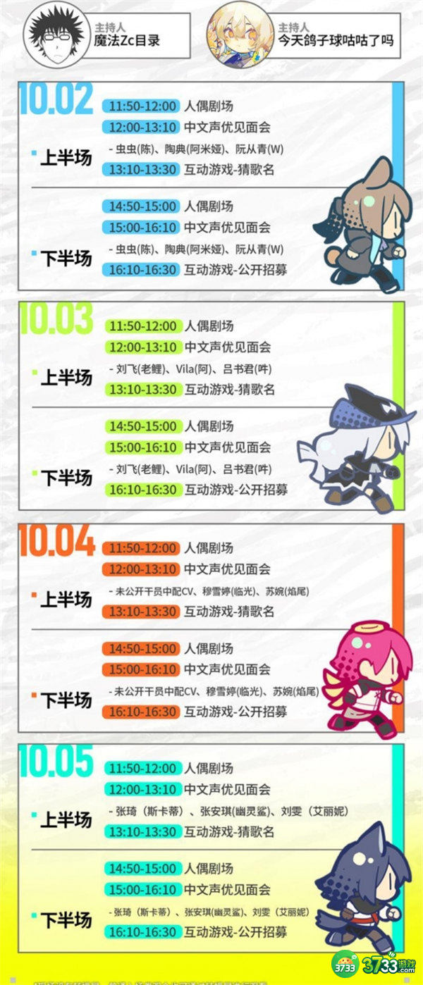 明日方舟音律联觉演出时间一览