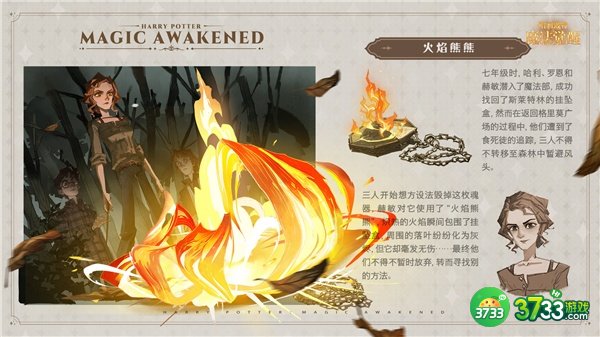 哈利波特魔法觉醒烈焰盛放获得攻略