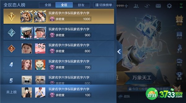 王者荣耀恋人榜开启攻略