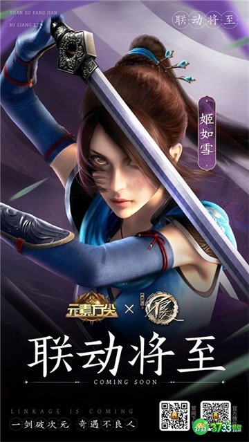 元素方尖不良人联动活动最新爆料