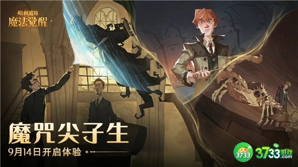 哈利波特魔法觉醒魔咒尖子生活动最全攻略