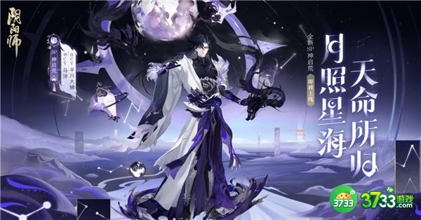 阴阳师新式神神启荒上线时间一览