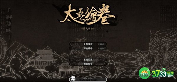 太吾绘卷正式版大蛇打法攻略