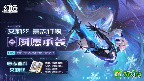 幻塔艾莉丝意志装备效果一览