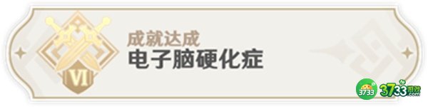 原神3.1电子脑硬化症成就完整达成攻略