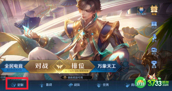 王者荣耀按键皮肤设置方法一览