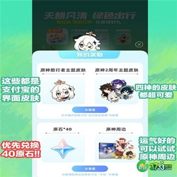 原神支付宝联动原石最全获得攻略