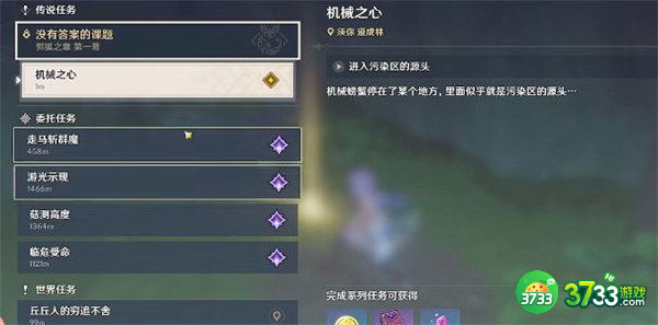 原神没有答案的课题任务攻略