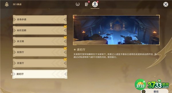 原神笔直航道成就全流程攻略