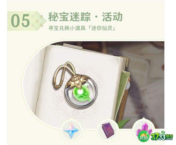 原神秘宝迷踪活动玩法攻略