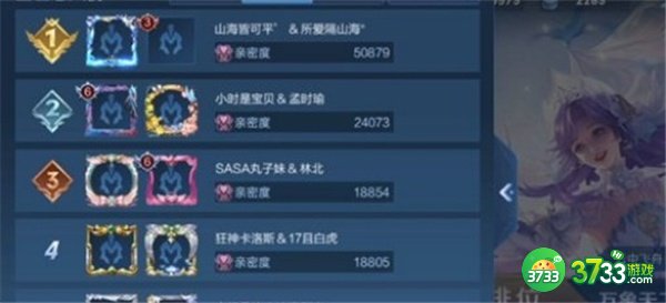 王者荣耀恋人榜查看教程一览