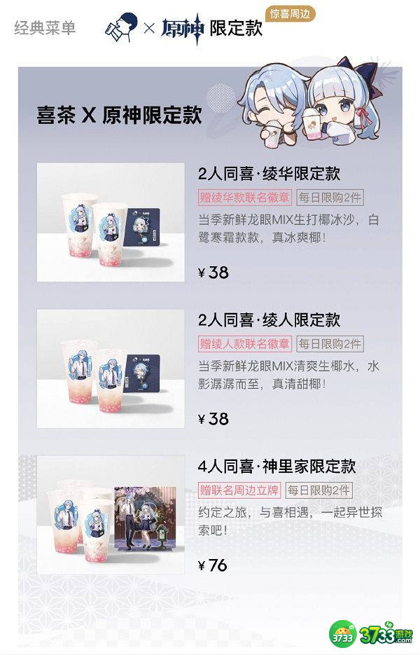 原神喜茶联动套餐价格一览