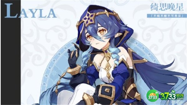 原神莱依拉背景介绍