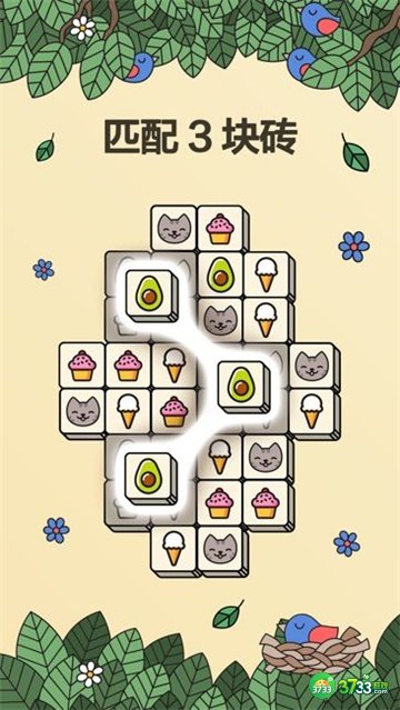 3tiles游戏通关技巧