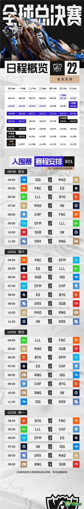 英雄联盟s12入围赛赛程一览