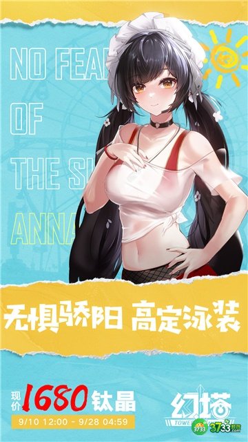 幻塔无惧骄阳高定泳装获得攻略
