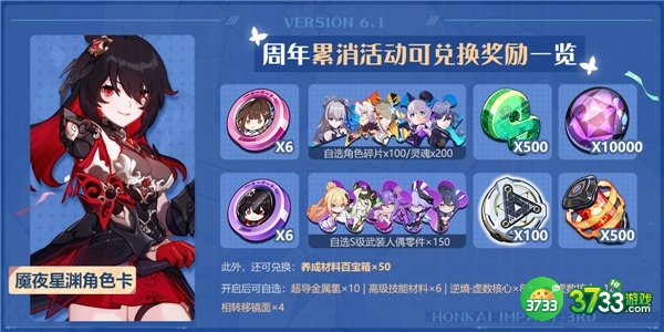 崩坏3周年累消活动最全攻略2022