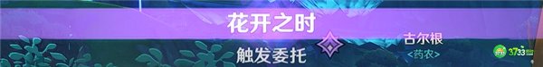 原神隐藏成就斩花除根达成攻略