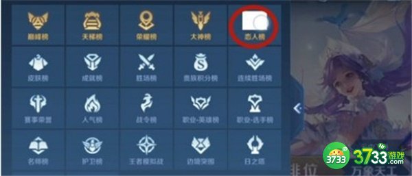 王者荣耀恋人榜查看教程一览