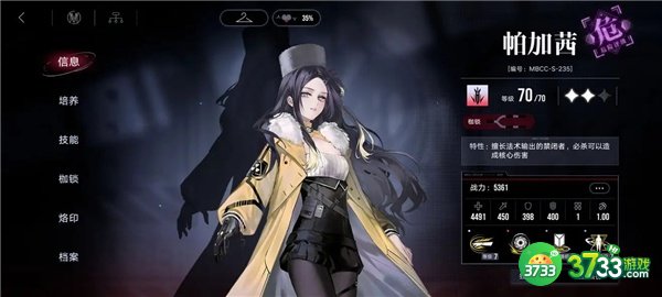 无期迷途帕加茜技能效果一览