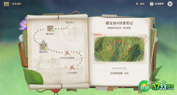 原神秘宝迷踪第四天宝藏位置一览
