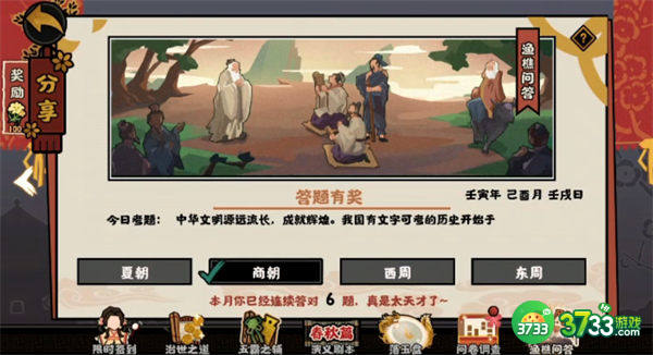 无悔华夏渔樵问答9.6答案详解