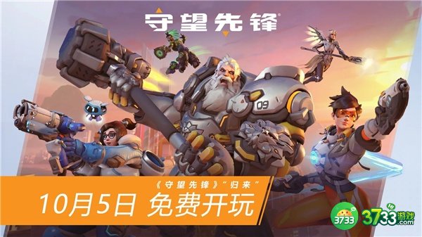 守望先锋归来正式上线时间一览