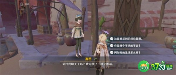 原神3.1流放者花期任务全流程攻略