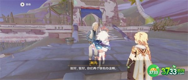 原神献给某人的蔷薇第二天任务全流程攻略