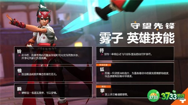 守望先锋2新英雄雾子技能一览