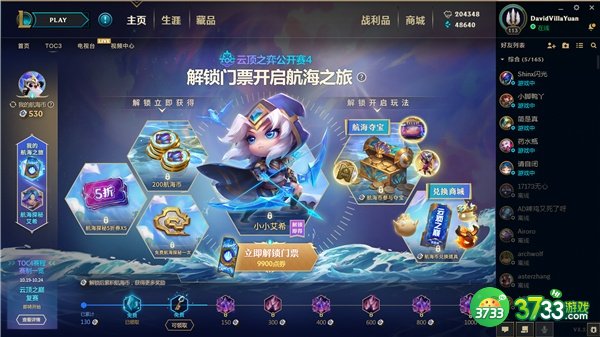 云顶之弈航海之旅活动最全攻略