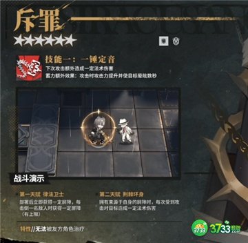 明日方舟斥罪技能一览