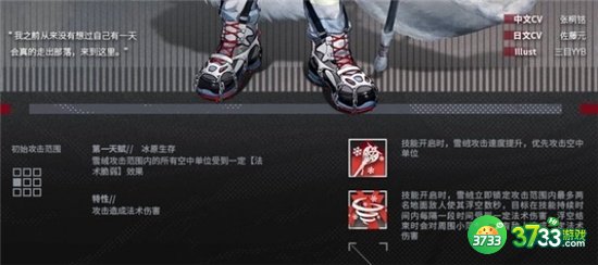 明日方舟雪绒强度测评