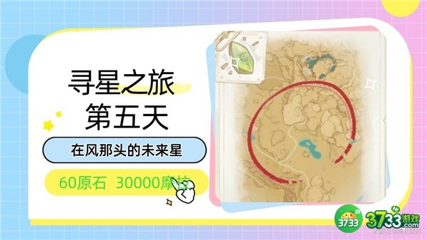 原神未来星第五个位置一览3.1