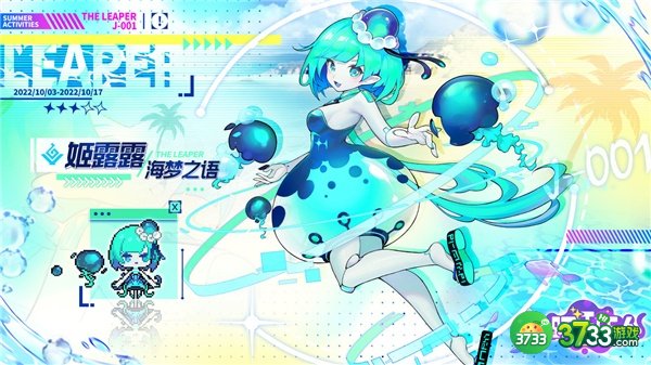 跃迁旅人姬露露海梦之语技能一览