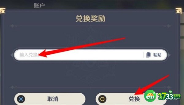 原神10月20日兑换码一览最新2022