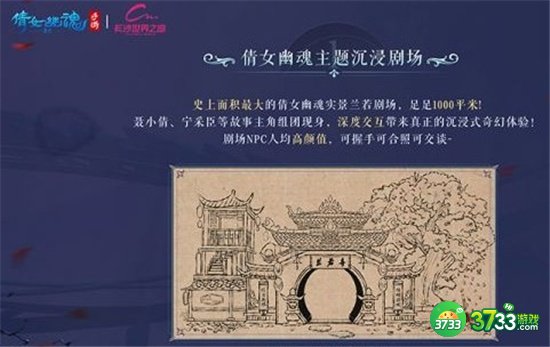 倩女幽魂手游长沙世界之窗联动活动攻略大全