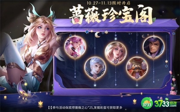 王者荣耀七周年蔷薇之心最快获得攻略