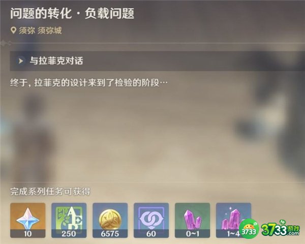 原神每日委托成就船说了算全流程攻略