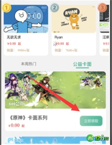 原神交通卡卡面领取攻略