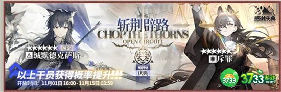 明日方舟3.5周年限定卡池介绍