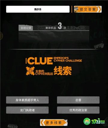 明日方舟大帝的挑战答案大全