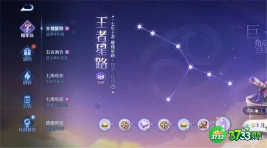 王者荣耀王者星路最佳星座选择攻略