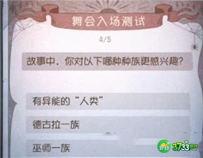 第五人格舞会入场测试答案一览2022