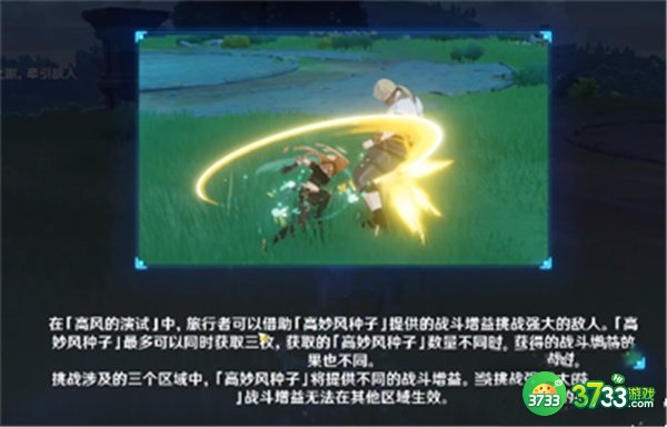 原神高风的演试任务全流程攻略