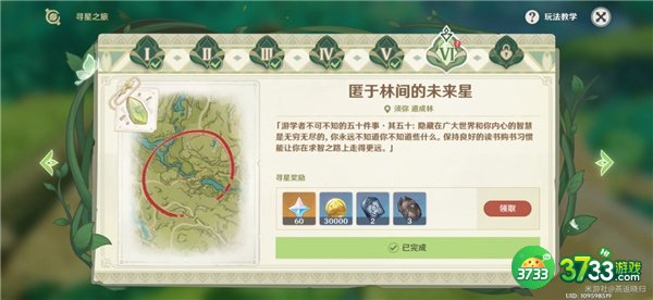 原神匿于林间的未来星位置一览