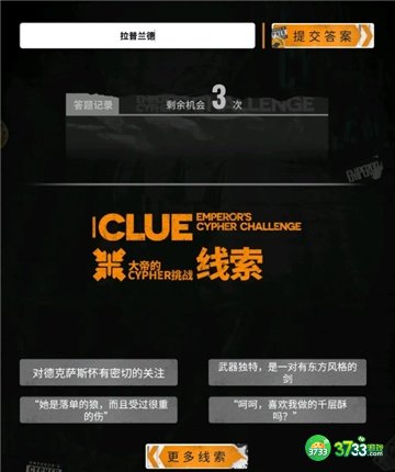 明日方舟大帝的挑战答案大全