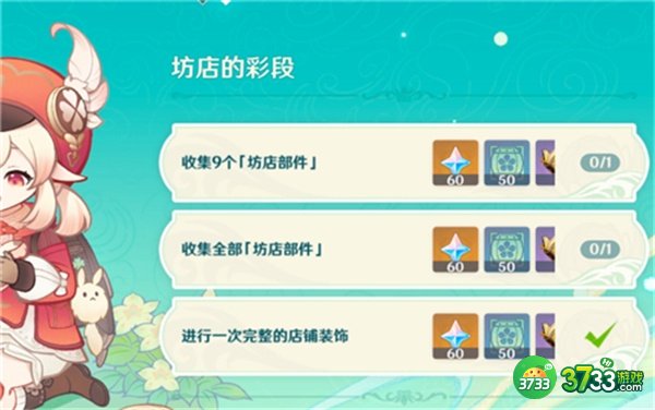 原神3.1坊店部件全收集攻略